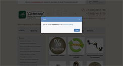 Desktop Screenshot of mydetector.ru