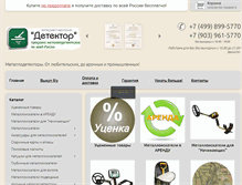 Tablet Screenshot of mydetector.ru